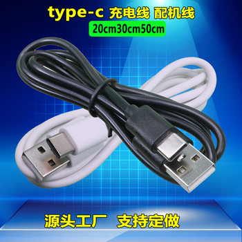 Type-C Charging Cable Small Speaker Shaver Power Cable with Machine Cable Data Cable Short Cable 2030cm Source Factory