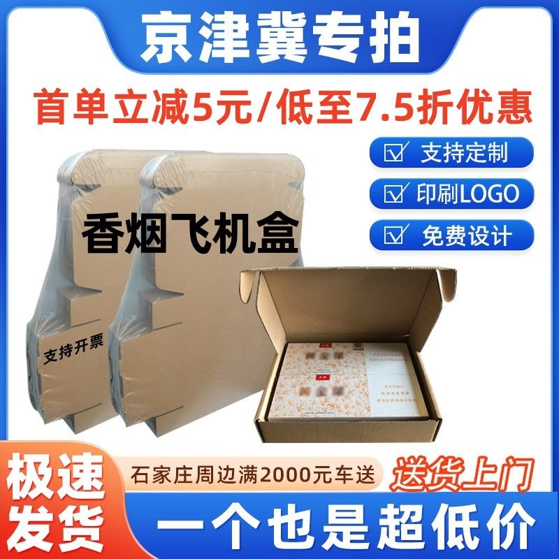 Cigarette packing box two special boxes for cigarettes gold medium support packing box skyleaf aircraft box express box Carton Factory