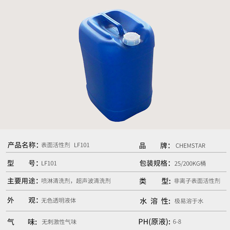 Non-Ionic Surfactant Lf101 Industrial Ultrasonic Cleaning Agent Precision Cleaning Agent Low-Foaming Emulsifier