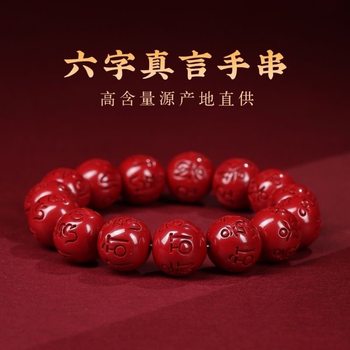 Natural Cinnabar Six-Word Mantra Bracelet for Men and Women, Lucky Charm Bracelet for the Year of Birth, Buddhist Beads and Cultural Accessory