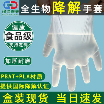 Spot independent packaging full biodegradable gloves boxed food grade transparent disposable biodegradable gloves
