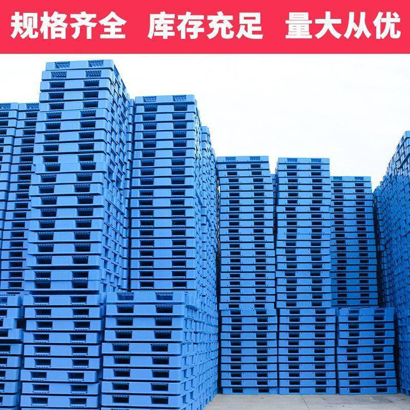 Plastic Moisture-Proof Pad Forklift Pallet Flat Washing Machine Base Elevated Grid Supermarket Warehouse Waterproof Pallet