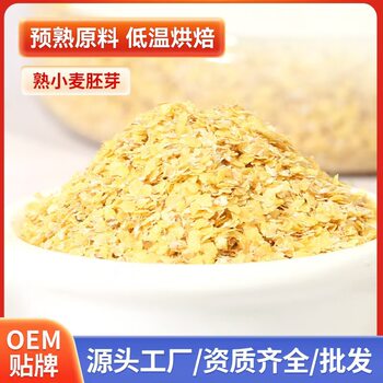 Grain Xin factory wholesale low-temperature baked cooked wheat germ slices grain baking soybean milk grinding powder raw materials