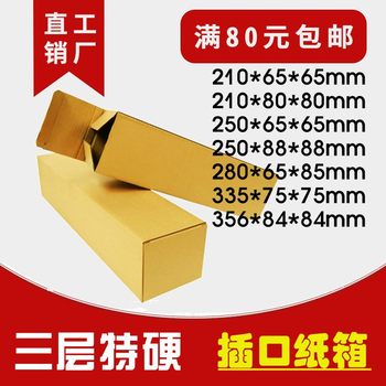 Rectangular carton three-layer special hard E-tile socket umbrella thermos cup strip express packaging carton