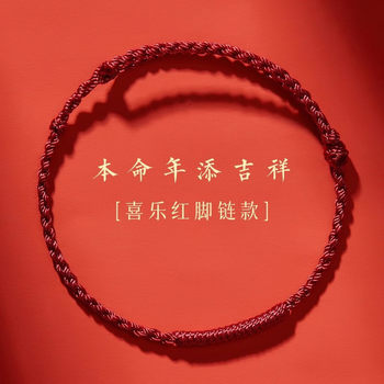 Benmingnian Red Rope Bracelet for Women Couple Safe Red Anklet Handmade Woven Diamond Knot Hand Rope Men's Gift