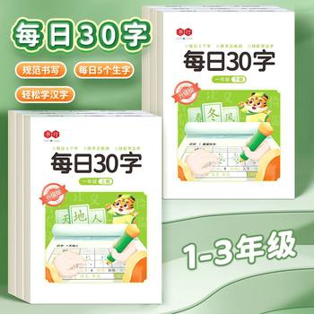 The book line is 30 words a day, the upgraded version of the first grade synchronous practice copybook, the PEP textbook, the synchronous primary school students' red book