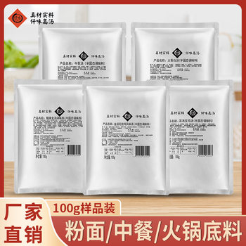 Sweet flavor sample soup hot pot seasoning base compound soup multi-flavor White Label commercial test package