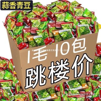 Bulk Garlic Wholesale Small Packages of Peas Casual Snacks Gift Packs Roasted Seeds Fragrant Green Beans Packaging Mainland China All Year Round