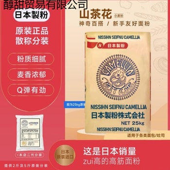 Japanese Camellia High-Gluten Flour 2.5kg Japanese Toast Bread Flour Baking Wheat Flour Raw Materials