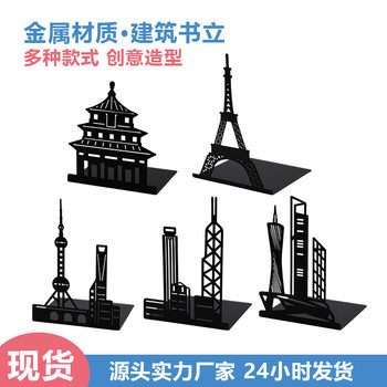 Factory Direct Supply of Architectural Metal Bookends, Creative Shaped Book Storage Racks, Iron Hollow Bookends, Ready for Sale