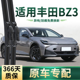 Подходит для щетки стеклоочистителя автомобиля Toyota bZ3 оригинальная автомобильная специальная многофункциональная универсальная бесшумная резиновая щетка стеклоочистителя без костей