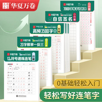7000 words Wu Yusheng Xingkai copybook adult calligraphy junior high school students entry name name running script calligraphy practice copybook