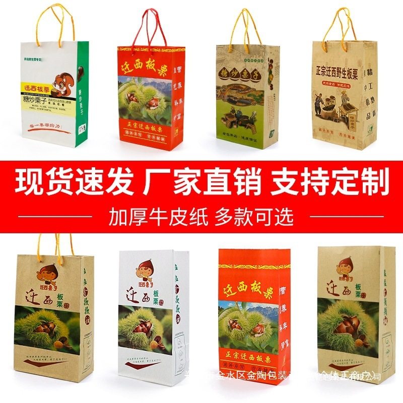 Qianxi Chestnut Paper Bag Sugar Fried Chestnut Packaging Bag Wild Mountain Oil Chestnut Handbag Thickeneded Nut Kraft Paper Bag Wholesale