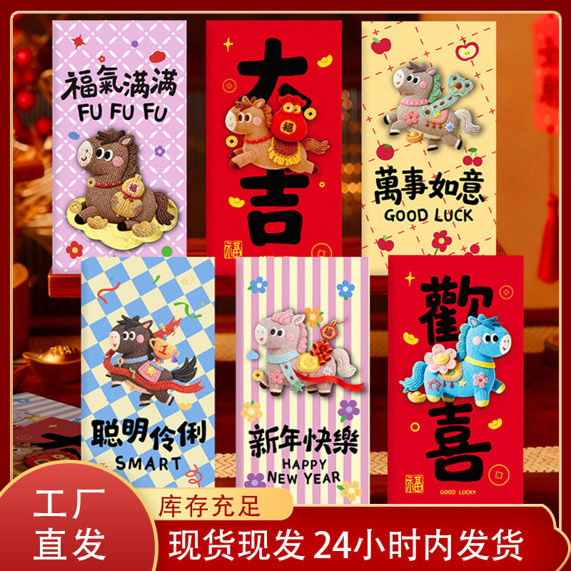 2026 Year of the Horse New Personalized Creative Three-Dimensional Embroidery Red Envelope Bag New Year Red Packet Cartoon Cute Spring Festival Neutral
