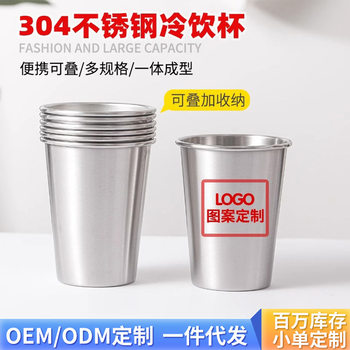 Summer 304 Stainless Steel Cold Drink Cup Portable Water Cup Restaurant Commercial Beer Cup Outdoor Camping Style Cup Can Be Customized