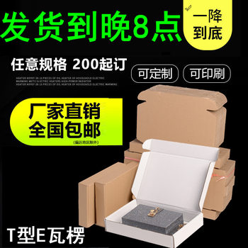 Spot small carton E corrugated T aircraft box extra hard carton white packing box express packing box corrugated cardboard