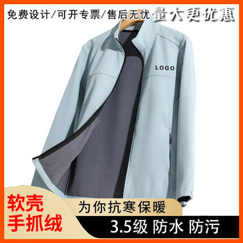 Stand Collar Soft Shell Jacket Custom Logo Windproof Wear-Resistant Fleece Jacket Outdoor All-In-One Thickeneded Work Clothes