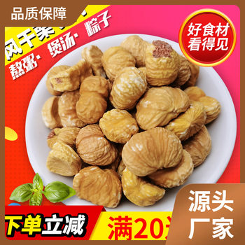 Chestnut Dried Air Dried Chestnut Kernel Dried Goods 1kg Sun Dried Chestnut Kernel Package Zongzi Bansu Special Packaging Other