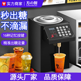 Кухонная машина для производства фруктозы Fang Kitchen коммерческая сиропная количественная интеллектуальная кнопка памяти автоматическое оборудование для чайной лавки с сахаром и молоком