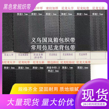 Yiwu Factory Direct Sales Imitation Nylon Webbing Black Nylon Dense Pattern Herringbone Pattern Pit Pattern Five Safety Belt Strap Accessories