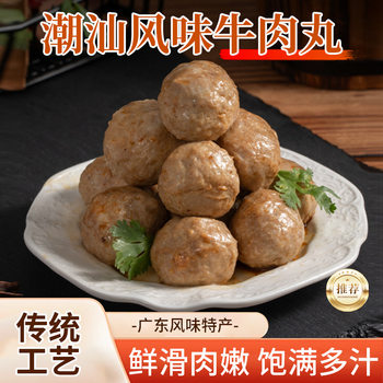 Commercial Chaoshan Beef Balls, Pre-Made Semi-Finished Product, Five-Spice Meatballs, 250g Meatball Snacks, Wholesale Hot Pot Ingredients