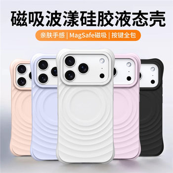 Wave Pattern Liquid Silicone Apple 17 Mobile Phone Case New Iphone16 Protective Cover All-Inclusive Anti-Fall 15 Magnetic Suction 14