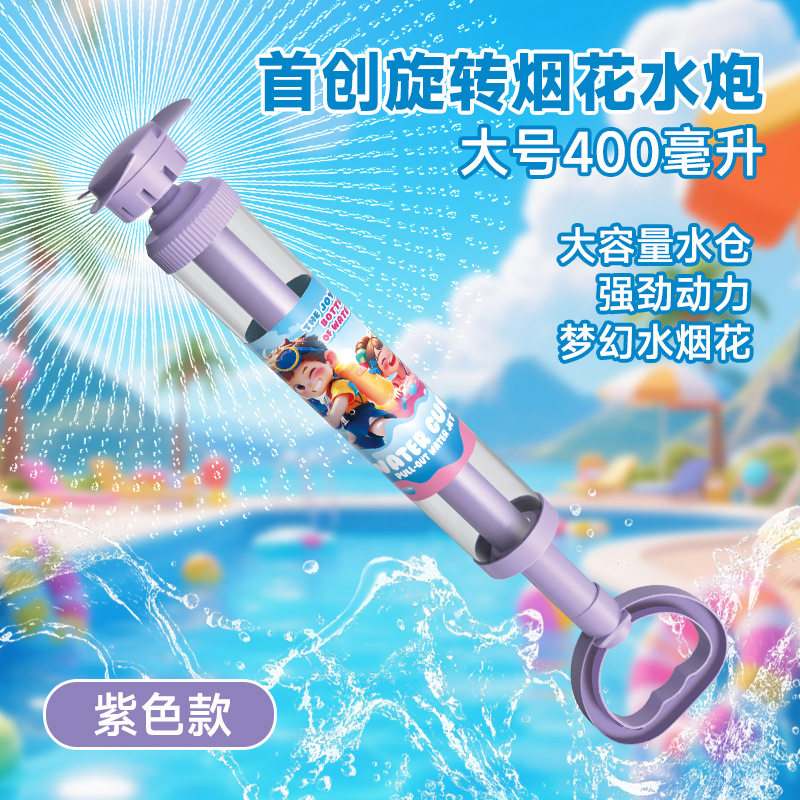 抖音同款烟花喷滋水抽拉式散射水炮儿童漂流泼水节打水仗水枪玩具