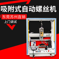 Fully automatic screw machine adsorption type with hood safety emergency stop servo electric batch lock screw machine beating screw machine