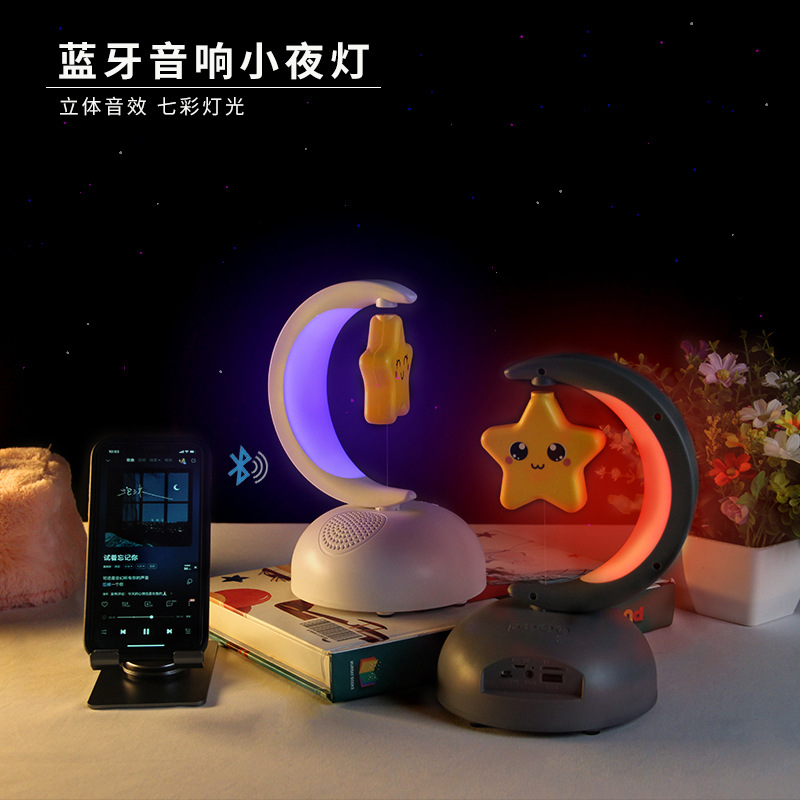 星月契约蓝牙音箱立体音质家用桌面床头摆件月亮夜灯低音炮小音响