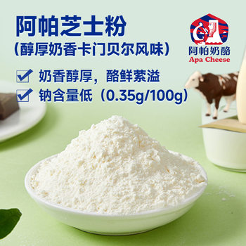 Cheese Powder Camembert Dairy Ice Cream Solid Beverage Seasoning Cheese Powder Pizza Commercial Use