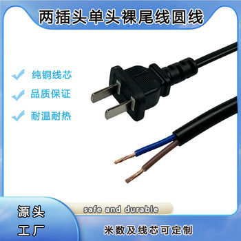 Two-Pin Bare Tail Power Cord, 2-Core Single-Head Connection Cable, Desk Lamp, Tv Fan, Bare Tail Two-Core Round Cable