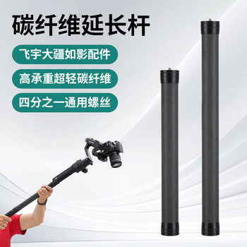 Universal Gimbal Stabilizer Carbon Fiber Extension Rod Portable Lightweight Selfie Extension Rod Suitable for Ronin S Zhiyun Feiyu