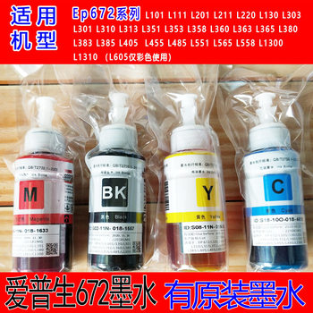 Epson 672 ink L310L313L360L380L383L1300L565 printer original ink four colors