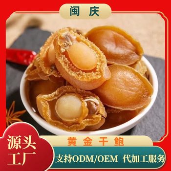 Abalone Dried Abalone Non-Ready-To-Eat Golden Abalone Seafood Dry Goods Hotel Ingredients Factory Wholesale Raw Materials Seafood Dry Goods