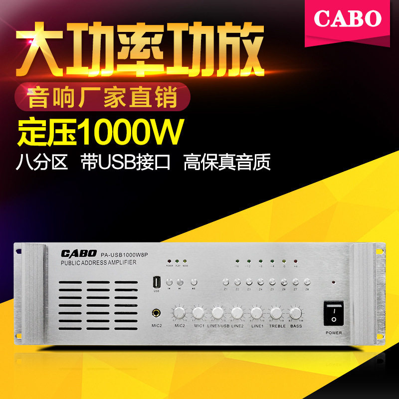Cabo/Jibao High-Power Campus Public Broadcast Background Music Partition Amplifier with Bluetooth USB