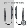 JOYCON gamepad lanyard NS wristband switch hand rope switch handle accessories joycon hand rope
