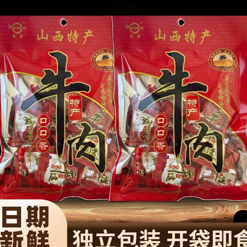Shanxi Pingyao Beef 258g Small Package Meal Replacement Ready-To-Eat Snacks Individually Packaged Export Factory Wholesale
