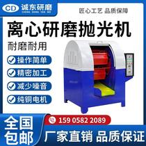 Centrifugal Polishing Machine Vibration Grinding Photofinishing Planetary Grinding Machine Shake Burstling Machine Hexagon Barrel Roller High Speed