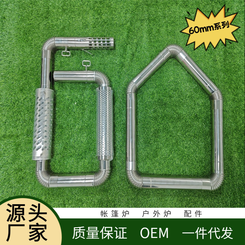 Outdoor furnace diameter 60mm accessories elbow baking net chimney fire blanket smoke flushing storage bag anti-Mars tube insulation net