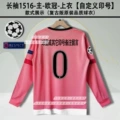 Long sleeve 1516 juventus away-champions league-top [custom number]