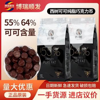 Xishu Cocoa Pure Fat Dark Chocolate Coin 55% 64% Pure Cocoa Butter Button Type Commercial Baking Dark Chocolate 1kg