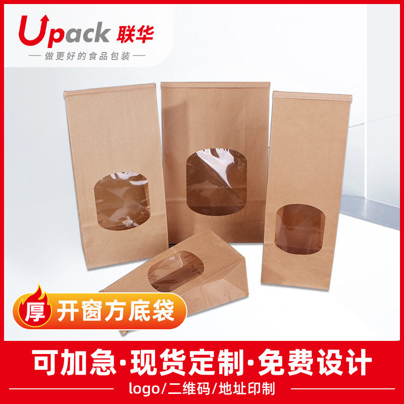 Brown Packing Paper Bag Food Packaging Bag Window Opening Oil-Proof Iron Wire Back Strip Popcorn Nut Packaging Bag Chestnut Bag Customization