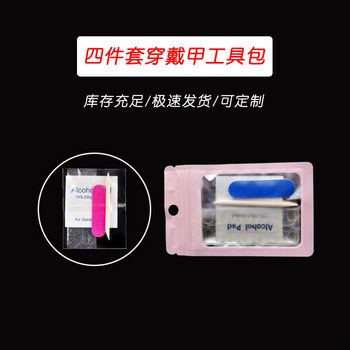 4-Piece Set of Wearable Nail Tool Kit, Manicure Tool Kit, Jelly Glue, Giant Sticky, Ultra-Thin Handmade Manicure Tools