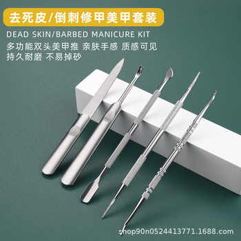 Stainless steel Ston nail file manicure steel push double-sided frosted dead skin shovel barbed dead skin fork rubbing strip nail tools