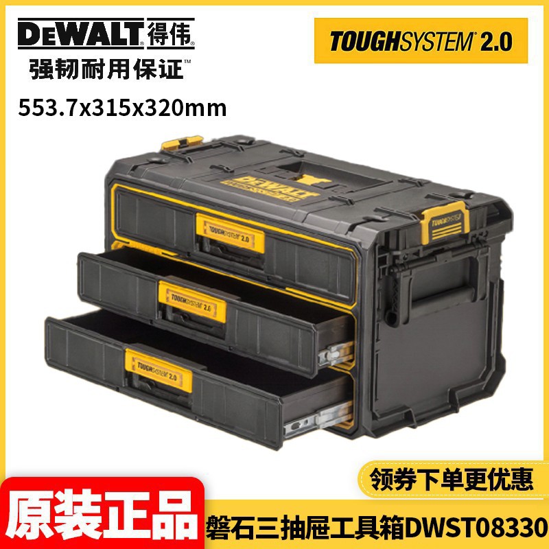 Оригинальная система DEWALT DEWALT для тяжелых условий эксплуатации, водонепроницаемая и пылезащитная система rock второго поколения с тремя выдвижными ящиками для инструментов DWST08330