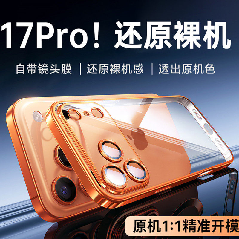 Suitable for Iphone17 Electroplated Mobile Phone Case with Lens Film Apple 16Promax All-Inclusive Protection 15 Transparent Soft Case