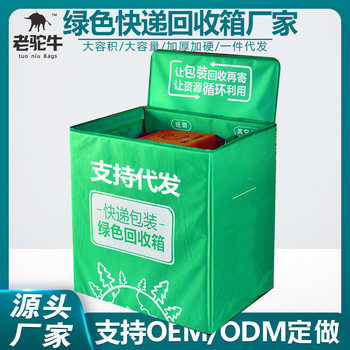 Courier Recycling Eco-Friendly Box, Old Camel Cow Packaging, Green Recycling Box, Eco-Friendly Foldable Storage for Cainiao Stations and Zhongtong