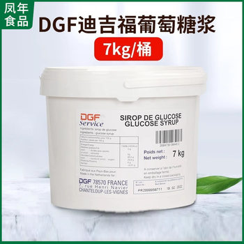 DGF Glucose/dgf Glucose 7kg Dessert Mooncake Syrup Baking Ingredients Imported from France
