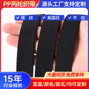 In-Stock Black Pp Polypropylene Webbing Thickened Backpack Strap Luggage Accessory Handle Strap American Pattern Bead Pattern Plain Weave Webbing