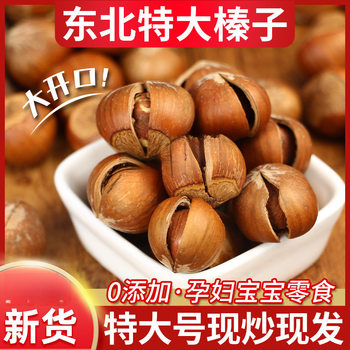 Big hazelnut northeast produce fresh open Tieling wild stick nut tiger skin zhenzi hazelnut zhaoguan